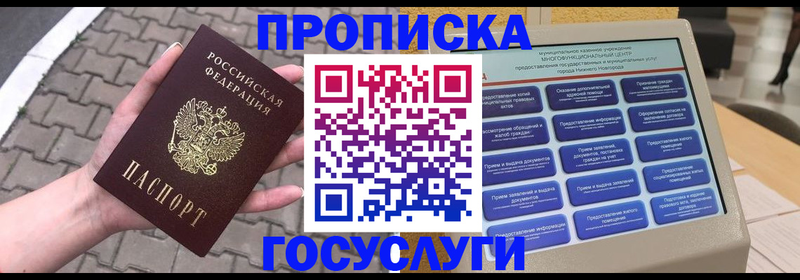 прописка от собственника в Омутнинске