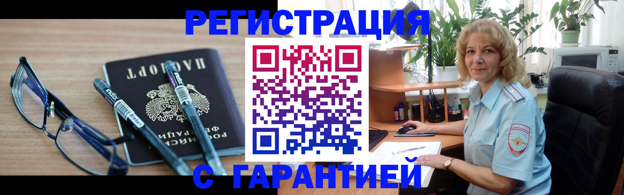 прописка штамп в Омутнинске