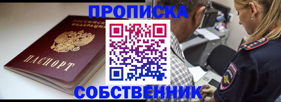 временная прописка в Омутнинске