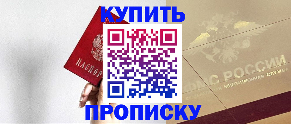 прописка в Омутнинске