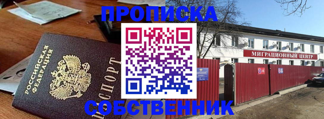 прописка регистрация в Омутнинске